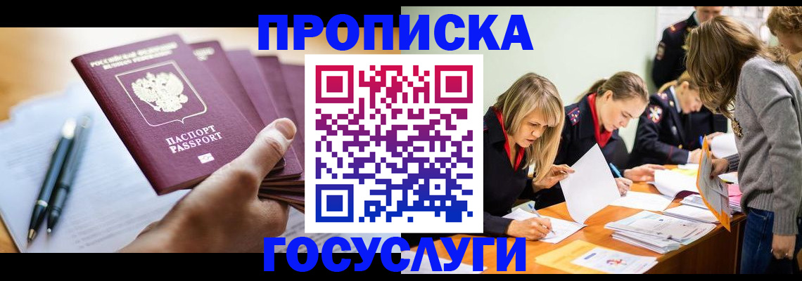 прописка для работы в Змеиногорске