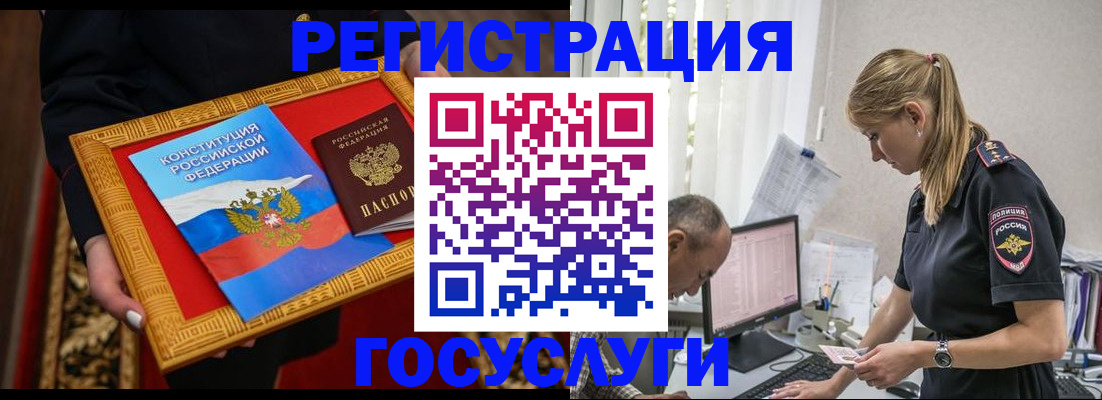 прописка иностранных граждан в Змеиногорске