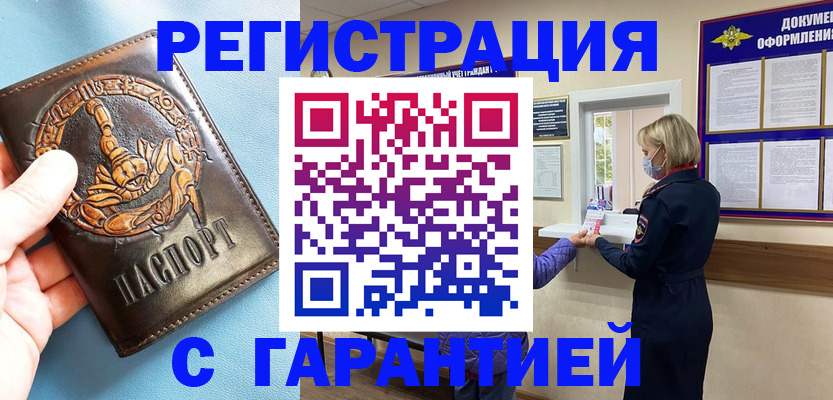прописка для военкомата в Змеиногорске