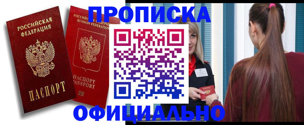 прописка для кредита в Змеиногорске