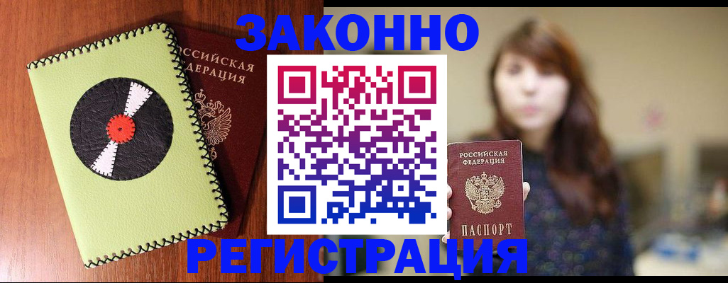 прописка гарантия в Змеиногорске
