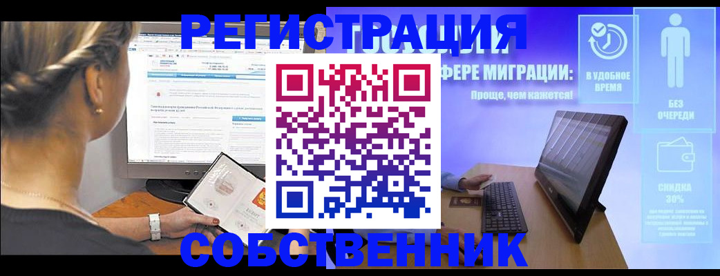 временная регистрация в Змеиногорске
