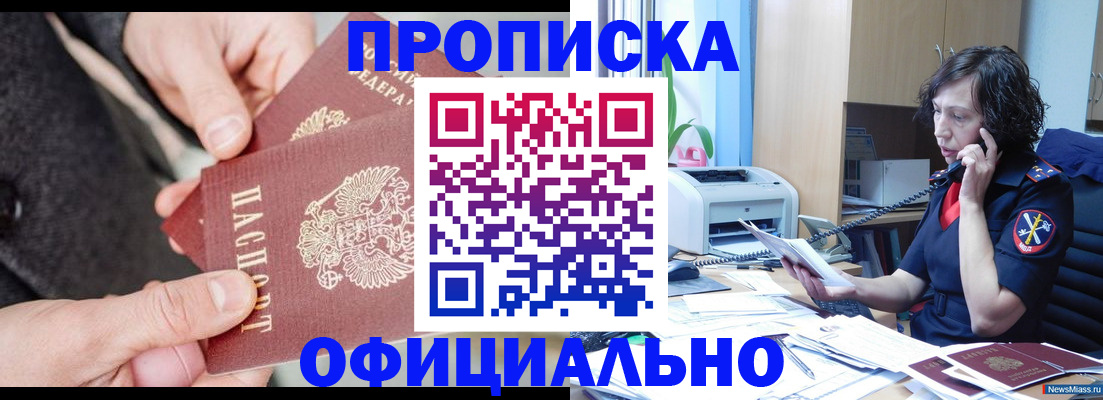 прописка иностранных граждан в Змеиногорске